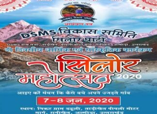 कोरोना महामारी के दृष्टिगत 7-8 जून 2020 को होने वाला “सिलोर महोत्सव” स्थगित Silor-Festival-to-be-postpo