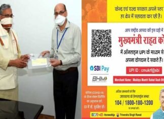 उत्तराखंड: कोविड-19 के दृष्टिगत आज दानीदाताओं ने मुख्यमंत्री राहत कोष में जमा की इतनी धनराशि http://devbhoomisamvad.com/wp-content/uploads/2020/04/cm-relief-fun-uttarakhand-2.jpg