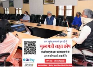 कोरोना : मुख्यमंत्री राहत कोष की वेबसाइट का लोकार्पण, अब घर बैठे डिजिटल पेमेंट से कर सकते हैं दान cm-relief-fund-uttarakhand