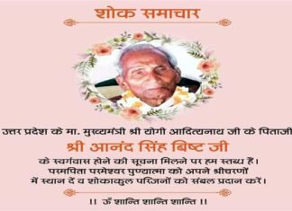 सीएम त्रिवेन्द्र रावत ने यूपी के सीएम योगी आदित्यनाथ के पिता के निधन पर गहरा दुःख व्यक्त किया cm-yogi-father-anand-singh-
