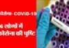 नोएडा/ग्रेनों में मिले 16 नए कोरोना पॉजिटिव, 80 पहुंचा ज़िले में कोरोना के मरीजों का आंकड़ा corona positive case in noida