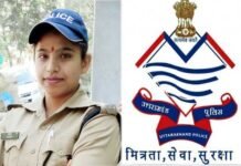 उत्तराखंड: ड्यूटी को तवज्जो देते हुए महिला कांस्टेबल ने की शादी स्थगित constable-kavita-pant
