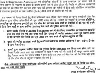 कोरोना संकट : नोएडा, ग्रेनो व यमुना प्राधिकरण ने आवंटियों को दी राहत nea