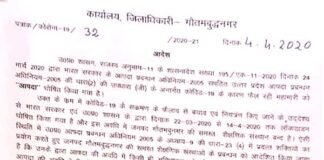 लॉकडाउन के दौरान फीस जमा करने के लिए बाध्य नहीं कर सकेंगे शिक्षण संस्थान, होगी सख्त कार्रवाई: डीएम school-fee