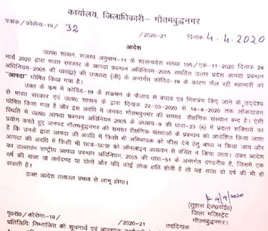 लॉकडाउन के दौरान फीस जमा करने के लिए बाध्य नहीं कर सकेंगे शिक्षण संस्थान, होगी सख्त कार्रवाई: डीएम school-fee