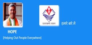 उत्तराखंड : राज्य के कुशल एवं अकुशल युवाओं के लिए HOPE, पोर्टल द्वारा उपलब्ध होंगे रोजगार के अवसर, यहाँ करें रजिस्ट्रेशन HOPE-portal-for-skilled-and-unskilled-youth