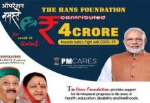 कोरोना महामारी से लड़ने के लिए हंस फाउंडेशन की बड़ी मदद, पीएम केयर्स फंड में दी 4 करोड़ की घनराशि Hans Foundation gave 4 crores to PM Cares Fund