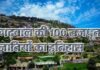 गढ़वाल की 100 राजपूत जातियों का इतिहास यहाँ पढ़ें History of Rajput castes in Garhwal