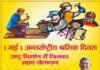 अंतर्राष्ट्रीय श्रमिक दिवस” पर मुख्यमंत्री त्रिवेन्द्र ने श्रमिक भाइयों को दी शुभकामनाएं Chief Minister Trivendra greets laborers on International Labor Day