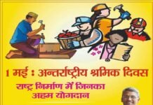 अंतर्राष्ट्रीय श्रमिक दिवस” पर मुख्यमंत्री त्रिवेन्द्र ने श्रमिक भाइयों को दी शुभकामनाएं Chief Minister Trivendra greets laborers on International Labor Day