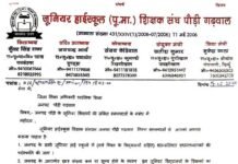 जूनियर हाईस्कूल शिक्षक संघ ने डीईओ बेसिक को शिक्षकों की लंबित समस्याओं के संबंध में दिया ज्ञापन Junior High School Teachers Association
