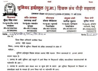 जूनियर हाईस्कूल शिक्षक संघ ने डीईओ बेसिक को शिक्षकों की लंबित समस्याओं के संबंध में दिया ज्ञापन Junior High School Teachers Association