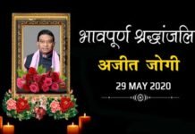 नहीं रहे छत्तीसगढ़ के प्रथम मुख्यमंत्री अजीत जोगी, रायपुर के अस्पताल में ली अंतिम सांस ajit-jogi-cm-chhatishgarh