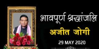 नहीं रहे छत्तीसगढ़ के प्रथम मुख्यमंत्री अजीत जोगी, रायपुर के अस्पताल में ली अंतिम सांस ajit-jogi-cm-chhatishgarh
