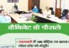 उत्तराखंड : कर्मचारियों के भत्ते के बजाय मार्च 2021 तक हर महीने कटेगा एक दिन वेतन, जाने कैबिनेट के अन्य फैसले cabint-meeting-uttarakhand
