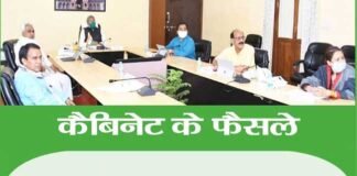 उत्तराखंड : कर्मचारियों के भत्ते के बजाय मार्च 2021 तक हर महीने कटेगा एक दिन वेतन, जाने कैबिनेट के अन्य फैसले cabint-meeting-uttarakhand