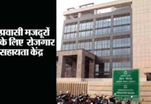 प्रवासी मजदूरों के लिए रोजगार सहायता केंद्र की स्थापना करेगा ग्रेटर नोएडा प्राधिकरण employment assistance center for migrant laborers