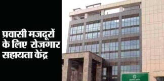 प्रवासी मजदूरों के लिए रोजगार सहायता केंद्र की स्थापना करेगा ग्रेटर नोएडा प्राधिकरण employment assistance center for migrant laborers