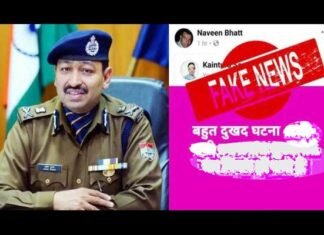 सोशल मीडिया पर फैलाई उत्तराखंड के मुख्यमंत्री के सम्बंध में झूठी अफवाह, डीजी ने दिया मुकदमा दर्ज करने का आदेश false-rumors-on-social-media