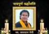 दुखद: उत्तराखंड के सुपरहिट अभिनेता जयपाल नेगी का निधन, “पुष्पा छोरी पौड़ीखाळ की” में किया था अभिनय Uttarakhand superstar Jaipal Negi dies