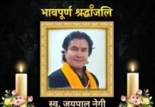 दुखद: उत्तराखंड के सुपरहिट अभिनेता जयपाल नेगी का निधन, “पुष्पा छोरी पौड़ीखाळ की” में किया था अभिनय Uttarakhand superstar Jaipal Negi dies