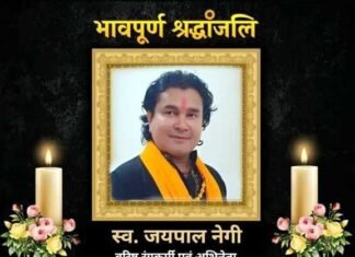 दुखद: उत्तराखंड के सुपरहिट अभिनेता जयपाल नेगी का निधन, “पुष्पा छोरी पौड़ीखाळ की” में किया था अभिनय Uttarakhand superstar Jaipal Negi dies