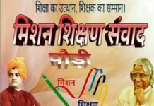 मिशन शिक्षण संवाद से शिक्षक कर रहे हैं ऑनलाइन शिक्षण कार्य shikashan-sansthan