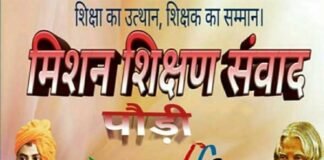 मिशन शिक्षण संवाद से शिक्षक कर रहे हैं ऑनलाइन शिक्षण कार्य shikashan-sansthan