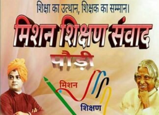 मिशन शिक्षण संवाद से शिक्षक कर रहे हैं ऑनलाइन शिक्षण कार्य shikashan-sansthan