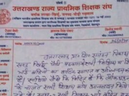 राज्य प्राथमिक शिक्षक संगठन खिर्सू ने कोरोना संकट काल में ड्यूटी दे रहे शिक्षकों के हितों को लेकर सरकार से की मांग shikshak-sangathan-pauri-ga