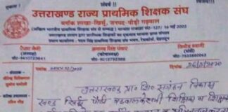 राज्य प्राथमिक शिक्षक संगठन खिर्सू ने कोरोना संकट काल में ड्यूटी दे रहे शिक्षकों के हितों को लेकर सरकार से की मांग shikshak-sangathan-pauri-ga