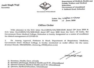 कोविड-19 : दून मेडिकल कॉलेज सेंटर ऑफ एक्सीलेंस नामित Doon Medical College nominated Center of Excellence
