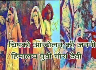हिमालय पुत्री गौरा देवी की इस मुहिम का नाम क्यों पड़ा चिपको आन्दोलन, जानिए पूरी कहानी Gaura-Devi-Chipko-Woman