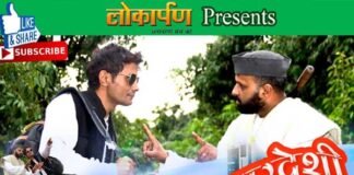 गढ़वाली लघु फिल्म “मंगतू परदेशी”, मात्र 2 दिन में एक लाख से अधिक लोगों को पसंद आया ट्रेलर Mangtu Pardeshi