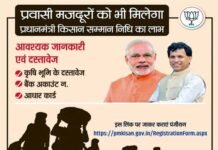 लॉकडाउन में घर लौटे प्रवासी मजदूरों को भी मिलेगा PM-KISAN स्कीम का लाभ, घर बैठे ऐसे करें रजिस्ट्रेशन, खाते में आएंगे 6000 रुपये, migrant laborers will get PM-KISAN scheme benefits