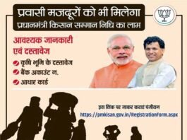 लॉकडाउन में घर लौटे प्रवासी मजदूरों को भी मिलेगा PM-KISAN स्कीम का लाभ, घर बैठे ऐसे करें रजिस्ट्रेशन, खाते में आएंगे 6000 रुपये, migrant laborers will get PM-KISAN scheme benefits