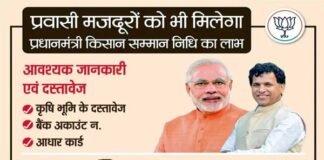 लॉकडाउन में घर लौटे प्रवासी मजदूरों को भी मिलेगा PM-KISAN स्कीम का लाभ, घर बैठे ऐसे करें रजिस्ट्रेशन, खाते में आएंगे 6000 रुपये, migrant laborers will get PM-KISAN scheme benefits