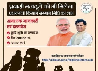 लॉकडाउन में घर लौटे प्रवासी मजदूरों को भी मिलेगा PM-KISAN स्कीम का लाभ, घर बैठे ऐसे करें रजिस्ट्रेशन, खाते में आएंगे 6000 रुपये, migrant laborers will get PM-KISAN scheme benefits
