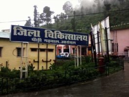 जिला चिकित्सालय पौड़ी, सीएचसी घंडियाल व सीएचसी पाबौ को PPP (पब्लिक प्राइवेट पार्टनरशिप) मोड पर दिया गया district-hospital-pauri-garhwal