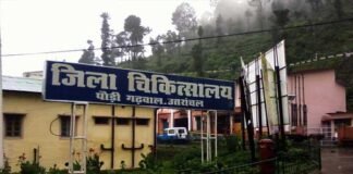 जिला चिकित्सालय पौड़ी, सीएचसी घंडियाल व सीएचसी पाबौ को PPP (पब्लिक प्राइवेट पार्टनरशिप) मोड पर दिया गया district-hospital-pauri-garhwal