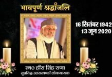 प्रसिद्ध लोक गायक हीरा सिंह राणा को 17 जून शाम 4:00 बजे वीडियो कांफ्रेंसिग के माध्यम से दी जाएगी श्रद्धांजलि heera singh-rana