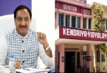 उत्तराखंड के इस जिले को मिला नया केंद्रीय विद्यालय, देश में 4 नए केंद्रीय विद्यालयों के शुभारंभ की घोषणा kendriya-vidyalaya