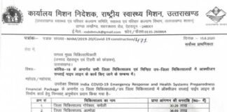 जिला चिकित्सालयों में ऑक्सीजन सप्लाई पाइप लाइन के निर्माण हेतु 578.34 लाख रू की राशि अनुमोदित nhm