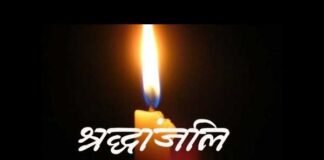 प्राथमिक विद्यालय नवाखाल की भोजन माता के आकस्मिक निधन पर शिक्षकों ने दी श्रद्धांजलि shradhanjali