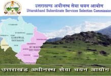 सरकारी नौकरी : उत्तराखंड में जूनियर इंजीनियरों पदों पर निकली भर्ती, यहाँ करें आवेदन Uttarakhand Subordinate Services Selection Commission