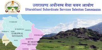 उत्तराखंड अधीनस्थ सेवा चयन आयोग ने 157 विभिन्न पदों पर निकाली भर्ती, देखें लिस्ट Uttarakhand Subordinate Services Selection Commission