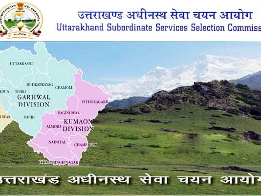 उत्तराखंड : समूह ग के अंतर्गत 164 पदों के लिए भर्ती का विज्ञापन जारी, इच्छुक उम्मीदवार जल्द करें आवेदन Uttarakhand Subordinate Services Selection Commission