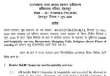 अनलॉक-1: उत्तराखंड में कल से होटल, रेस्टोरेंट, मॉल और धार्मिक स्थल खोलने हेतु नई गाइड लाइन जारी unlock-1 guide lines
