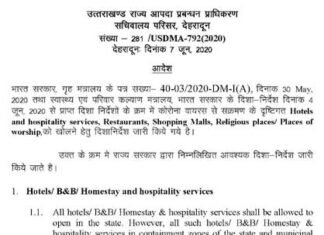 अनलॉक-1: उत्तराखंड में कल से होटल, रेस्टोरेंट, मॉल और धार्मिक स्थल खोलने हेतु नई गाइड लाइन जारी unlock-1 guide lines