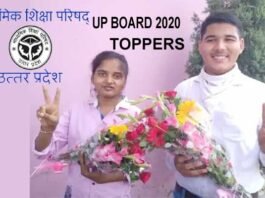 यूपी बोर्ड 2020 : हाईस्कूल और इंटरमीडिएट दोनों टॉपर एक ही स्कूल से up-board-2020-toppers